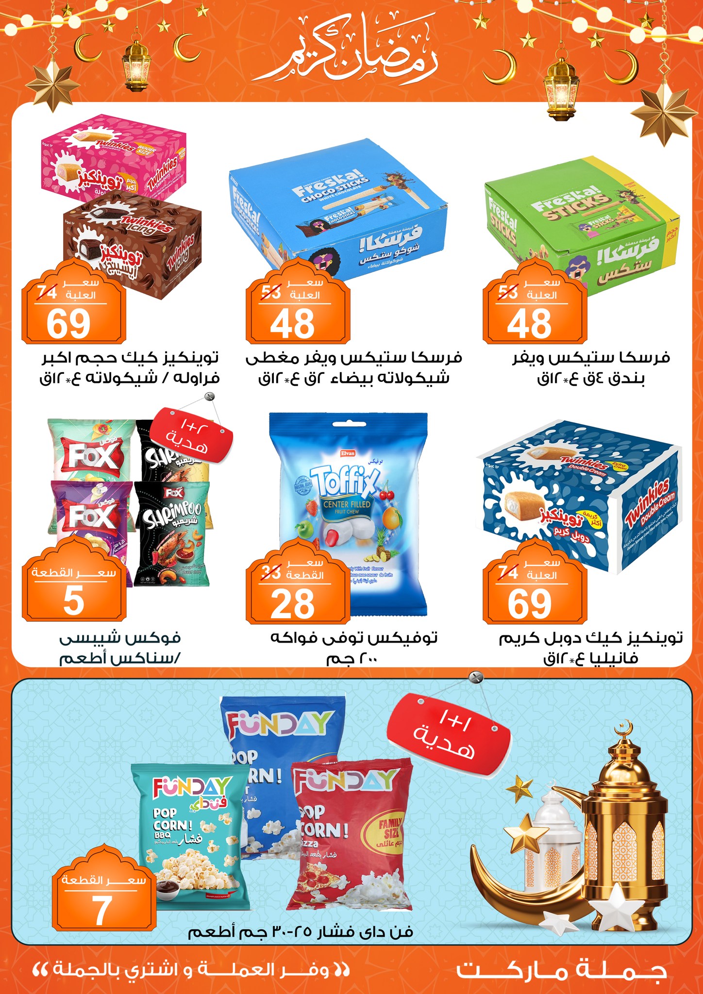 Gomla-market offers from 28jan to 8feb 2025 عروض جملة ماركت من 28 يناير حتى 8 فبراير 2025 صفحة رقم 26